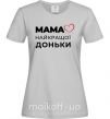 Жіноча футболка Мама найкращої доньки Сірий фото