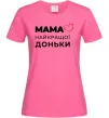 Женская футболка Мама найкращої доньки Ярко-розовый Женская футболка Мама найкращої доньки Ярко-розовый фото