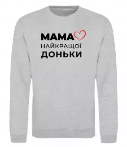 Свитшот Мама найкращої доньки Серый меланж фото