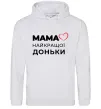 Жіноча толстовка (худі) Мама найкращої доньки Сірий меланж фото