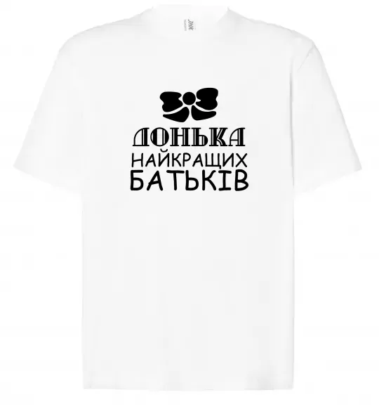 Футболка Оверсайз Донька найкращих батьків Білий фото
