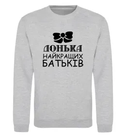 Свитшот Донька найкращих батьків Серый меланж фото