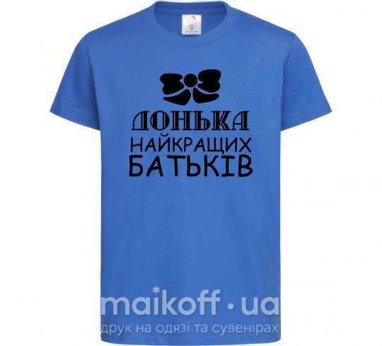 Дитяча футболка Донька найкращих батьків Яскраво-синій фото