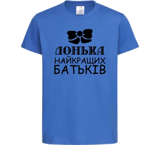 Детская футболка Донька найкращих батьків Ярко-синий фото