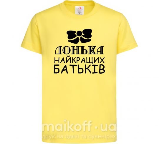 Детская футболка Донька найкращих батьків Лимонный фото