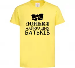 Детская футболка Так виглядає найкраща донька Ярко-синий фото