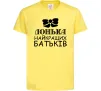 Детская футболка Донька найкращих батьків Лимонный фото
