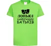 Детская футболка Донька найкращих батьків Лаймовый фото