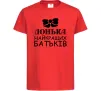 Детская футболка Донька найкращих батьків Красный фото