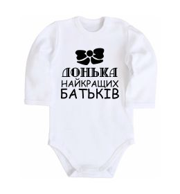 Детский боди Донька найкращих батьків
