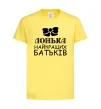 Дитяча футболка Донька найкращих батьків Лимонний фото