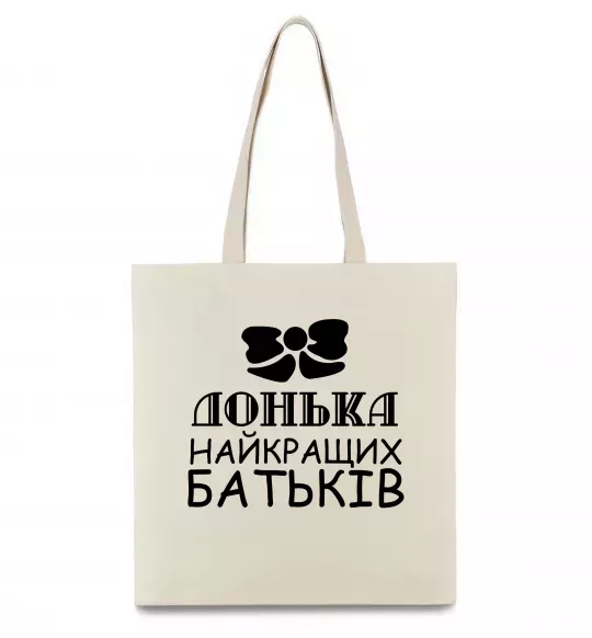 Еко-сумка Донька найкращих батьків Бежевий фото