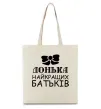 Еко-сумка Донька найкращих батьків Бежевий Еко-сумка Донька найкращих батьків Бежевий фото