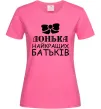Жіноча футболка Донька найкращих батьків Яскраво-рожевий фото