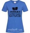 Жіноча футболка Донька найкращих батьків Яскраво-синій фото
