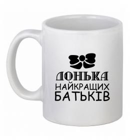Чашка керамическая Донька найкращих батьків