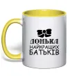 Чашка з кольоровою ручкою Донька найкращих батьків Сонячно жовтий фото