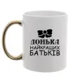 Чашка з кольоровою ручкою Донька найкращих батьків Золото фото