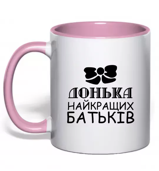 Чашка з кольоровою ручкою Донька найкращих батьків Ніжно рожевий фото