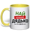 Чашка с цветной ручкой Найкращий дядько у світі Солнечно желтый фото