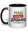 Чашка с цветной ручкой Найкращий дядько у світі Черный фото