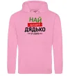 Мужская толстовка (худи) Найкращий дядько у світі Розовый фото