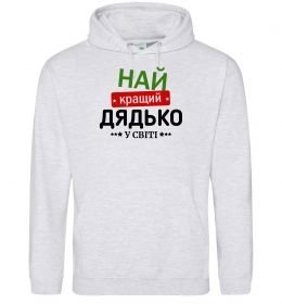 Мужская толстовка (худи) Найкращий дядько у світі