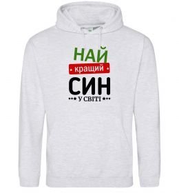 Чоловіча толстовка (худі) Найкращий син у світі (зірочки)