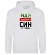 Чоловіча толстовка (худі) Найкращий син у світі (зірочки) Сірий меланж фото