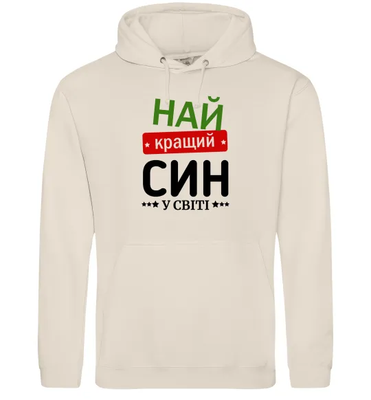 Мужская толстовка (худи) Найкращий син у світі (зірочки) Таш фото