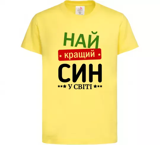 Дитяча футболка Найкращий син у світі (зірочки) Лимонний фото