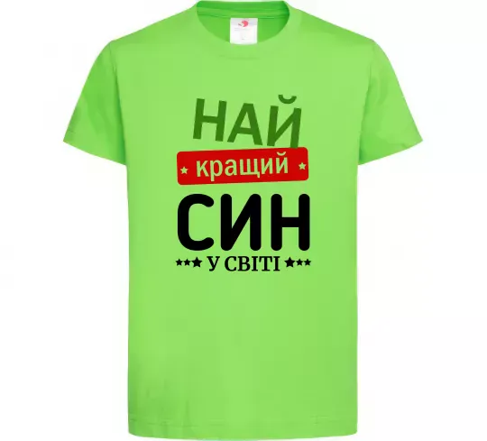 Дитяча футболка Найкращий син у світі (зірочки) Лаймовий фото