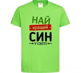 Дитяча футболка Найкращий син у світі (зірочки)