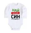 Дитячий бодік Найкращий син у світі (зірочки) Білий фото
