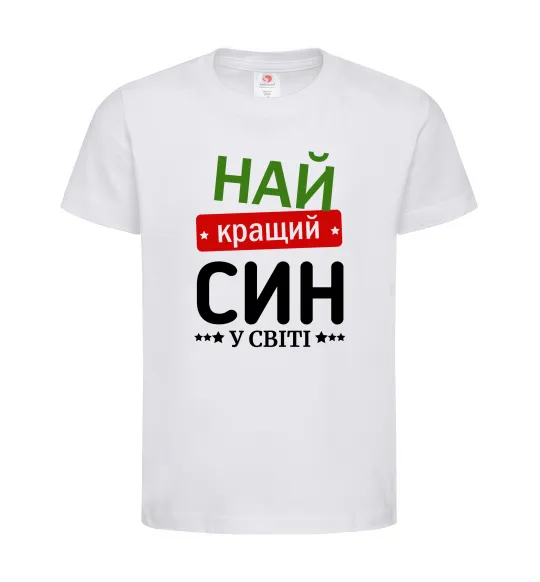 Дитяча футболка Найкращий син у світі (зірочки) Білий фото