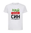 Дитяча футболка Найкращий син у світі (зірочки) Білий фото