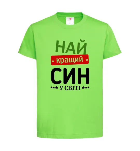 Дитяча футболка Найкращий син у світі (зірочки) Лаймовий фото