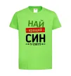 Дитяча футболка Найкращий син у світі (зірочки) Лаймовий фото