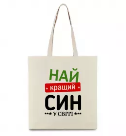 Эко-сумка Син воїна ЗСУ Бежевый фото