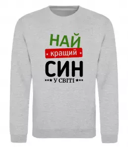 Свитшот Син воїна ЗСУ Белый фото Свитшот Син воїна ЗСУ Белый фото