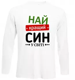 Лонгслив Син воїна ЗСУ Черный фото Лонгслив Син воїна ЗСУ Черный фото