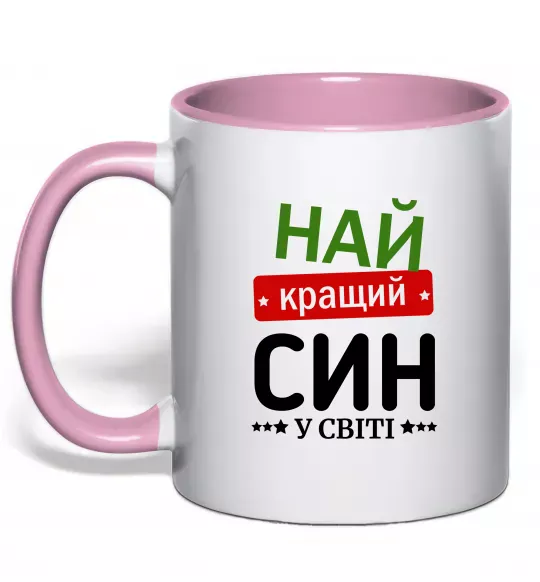 Чашка с цветной ручкой Найкращий син у світі (зірочки) Нежно розовый фото