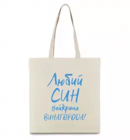 Эко-сумка Син воїна ЗСУ Бежевый фото