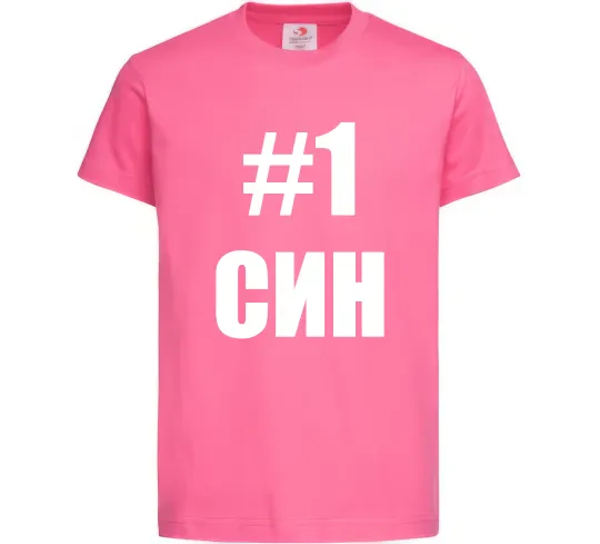 Дитяча футболка Улюблений синочок Яскраво-рожевий фото