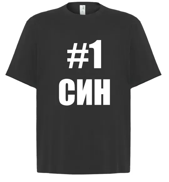 Футболка Оверсайз Улюблений синочок Черный фото