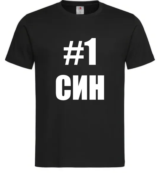 Чоловіча футболка Улюблений синочок Чорний фото