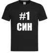 Чоловіча футболка Улюблений синочок Чорний Чоловіча футболка Улюблений синочок Чорний фото