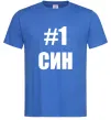 Чоловіча футболка Улюблений синочок Яскраво-синій Чоловіча футболка Улюблений синочок Яскраво-синій фото