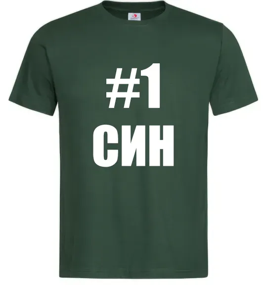 Чоловіча футболка Улюблений синочок Темно-зелений фото