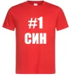 Чоловіча футболка Улюблений синочок Червоний Чоловіча футболка Улюблений синочок Червоний фото